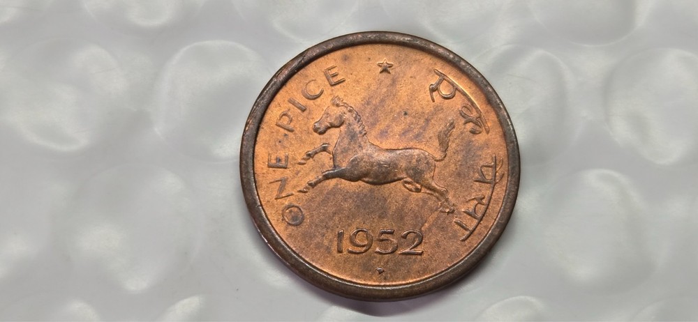 India 1952 1 Pice Coin