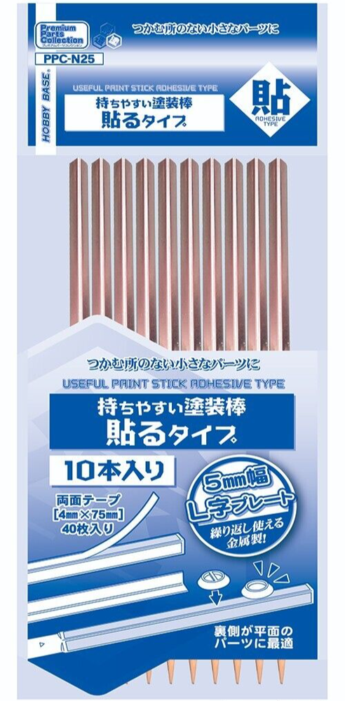 Hobby Base Useful Paint Stick (Adhesive Type) PPC-N25