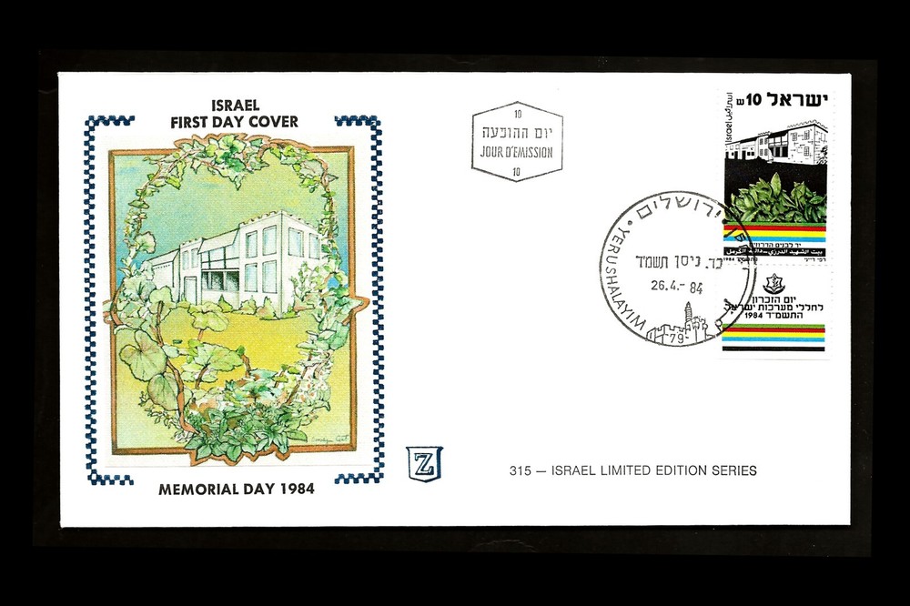 ISRAEL 1984 MEMORIAL DAY #866 TAB FDC LIMITED EDITION