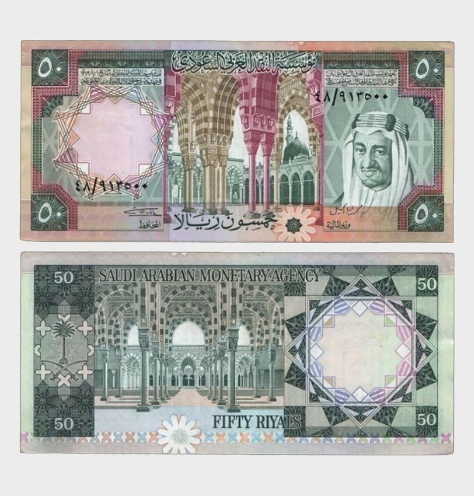 Saudi Arabia - 1976 - 50 Riyals - "EF"  #CO2263