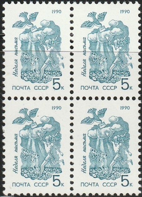 Russia Sc #5927 block of four MNH (WP740)