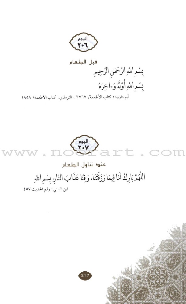 Daily Wisdom: Islamic Prayers & Supplications ?????? ????? ???