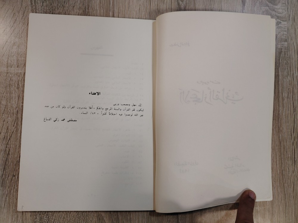 1982 Vintage Islamic Arabic Quran Islam وجوه من الإعجاز القرآني القرآن الكريم