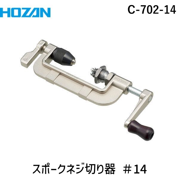 HOZAN C-702-14 SPOKE THREADER #14 New from Japan
