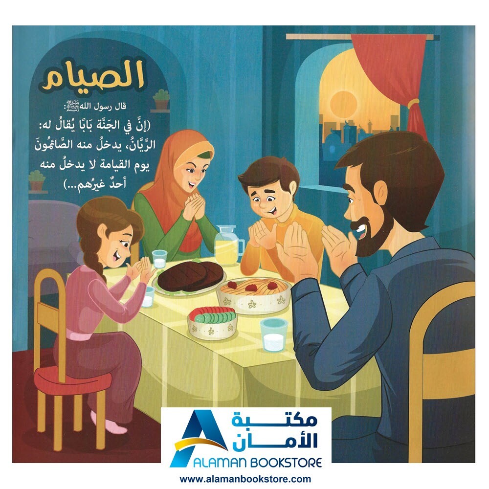 رمضان جانا - Ramadan Arrived