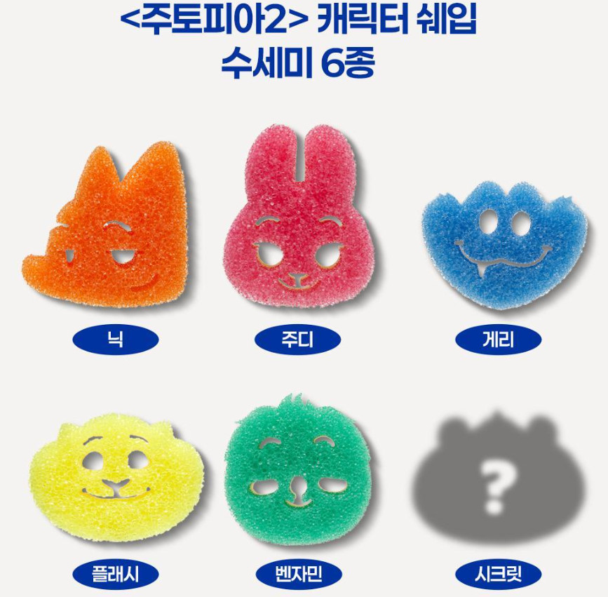 Scrub Daddy Zootopia2 Collaboration Bundle 2pack