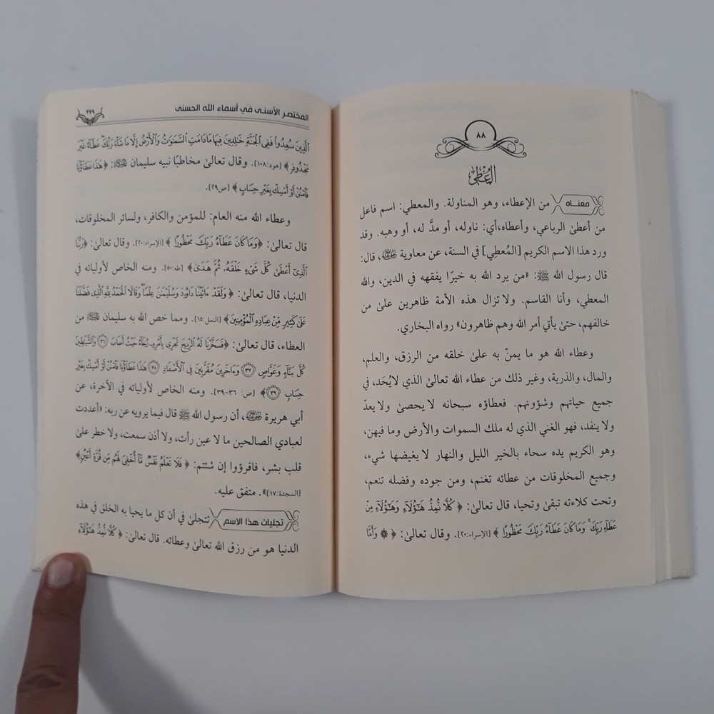 Islamic Arabic God Names المختصر الأسني في أسماء الله الحسنى اللاه الرحمن الرحيم