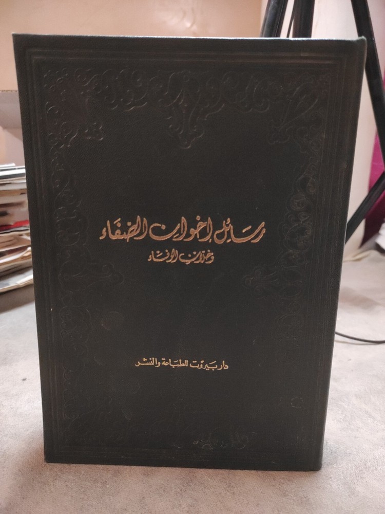 Arabic Book Spirits Mind كتاب عربي رسائل اخوان الصفاء و خلان الوفاء ج 3 دار صادر