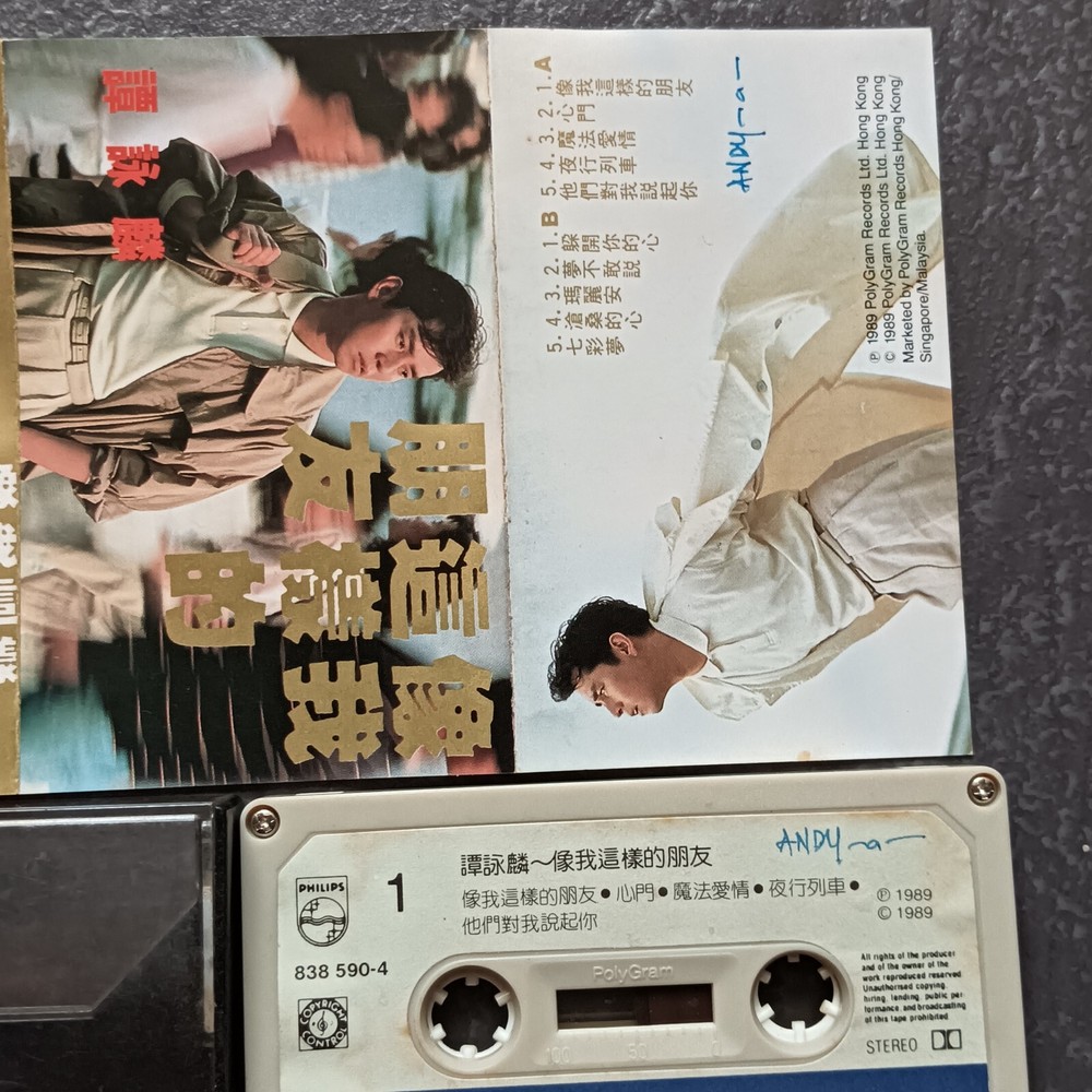 B- Alan Tam 谭咏麟 =像我这样的朋友= 马来西亚版 磁带 Malaysia Cassette