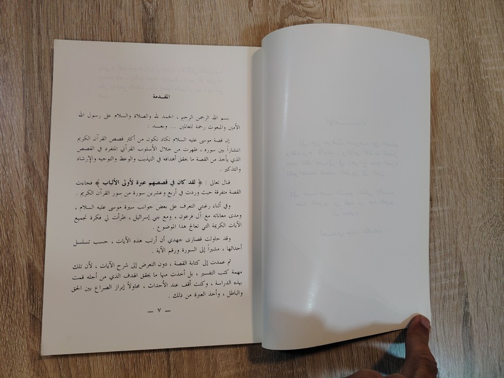 Islamic Arabic Moses حادثة رفع الحبل وقصص أخرى من سيرة موسي عليه السلام