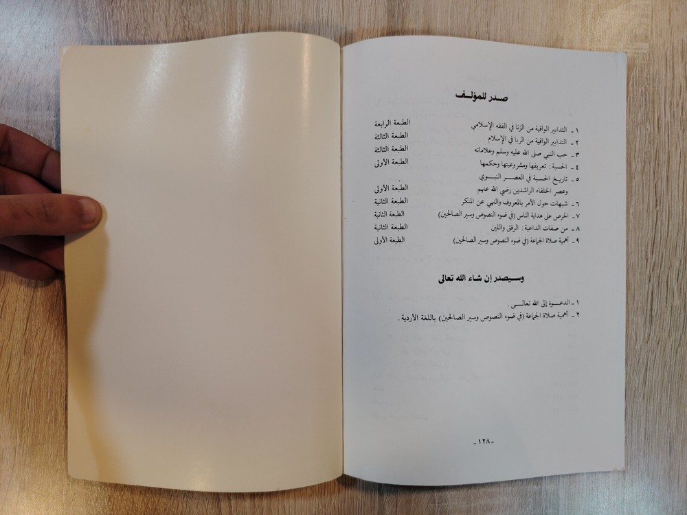 Islamic Arabic Book Prayers أهمية صلاة الجماعة في ضوء النصوص وسير الصالحين