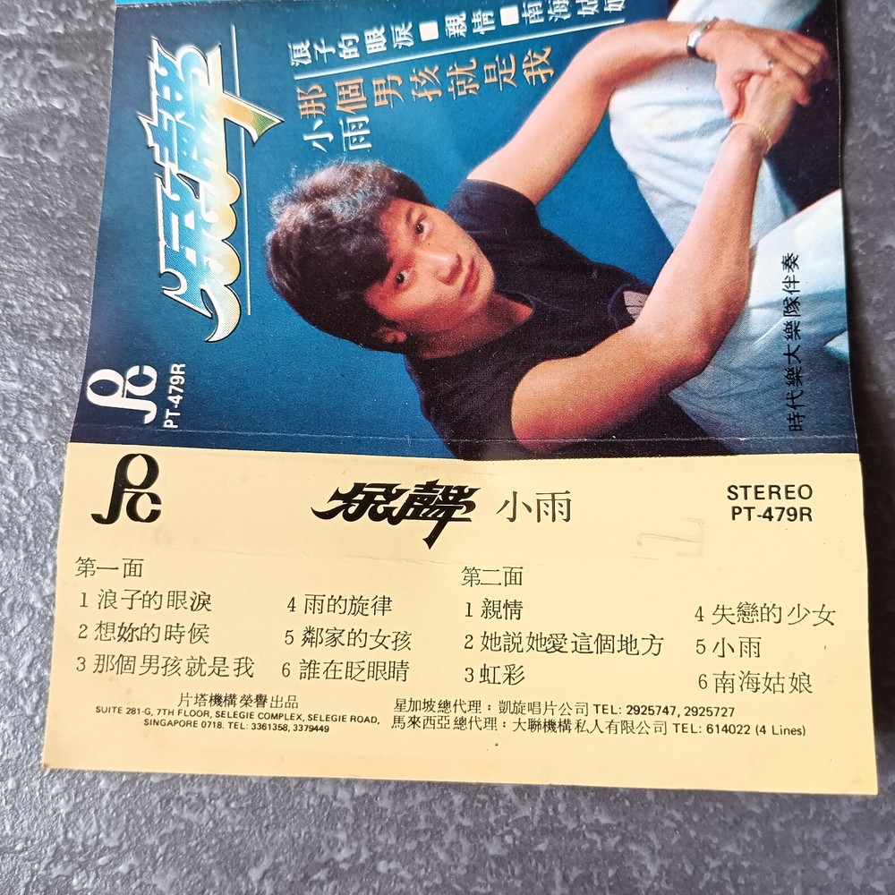 B- 余声 =小雨= 马来西亚版 磁带 Malaysia Cassette