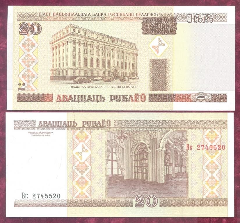 Belarus 20 Rubles 2000 Pick 24 UNC