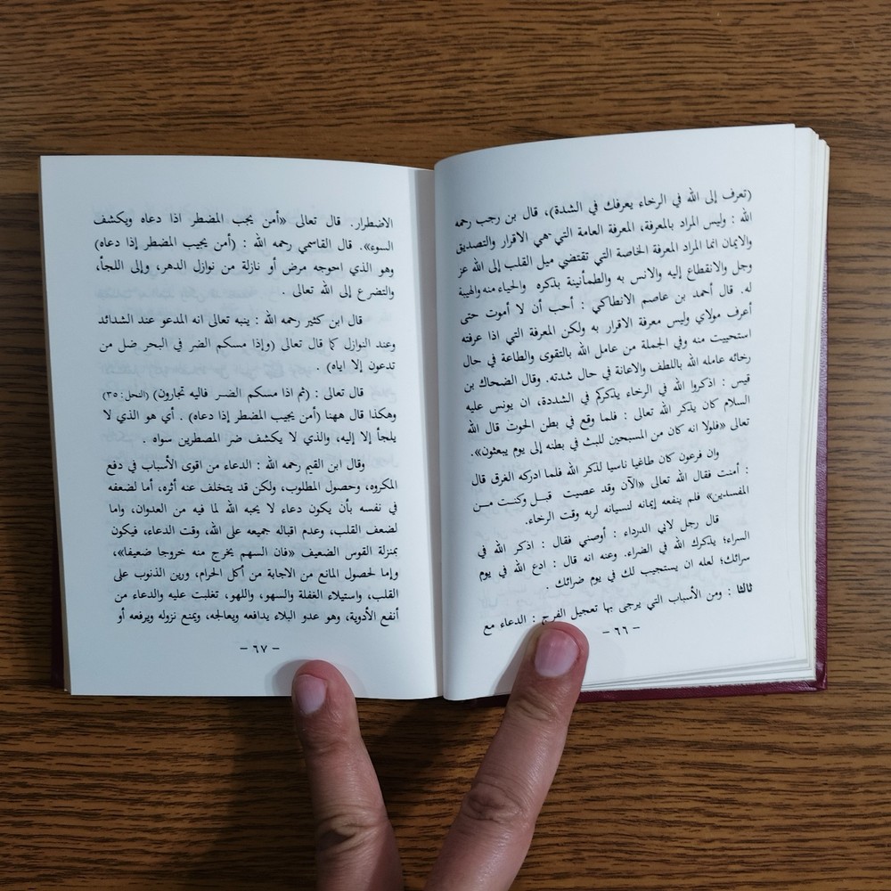 Islamic Sufism Spiritual Prayers الألطاف الربانية في أذكاره الروحانية أدعية تصوف