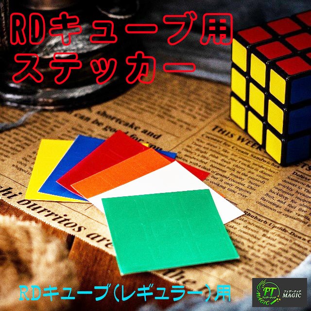 RD Cube Seal (Sticker)