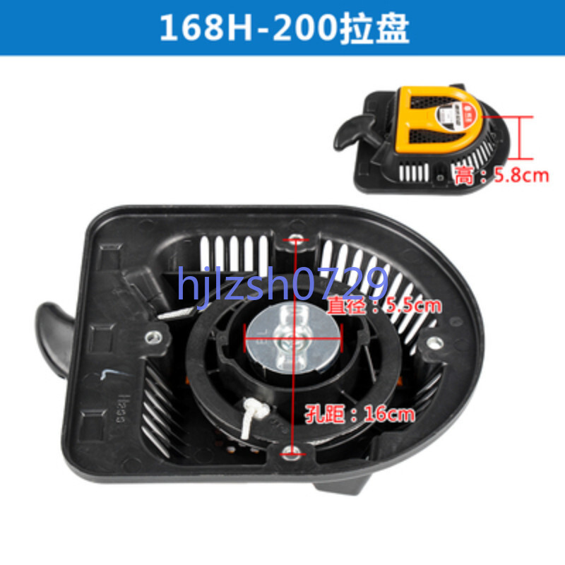 1pcs for Gasoline Engine Accessories 168H-200 Pull Plate