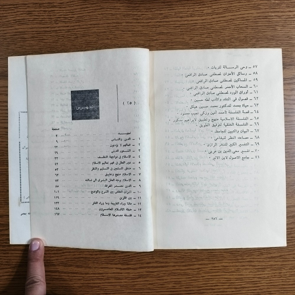 Islamic Islam Is Reason Thought الاسلام تعقل وإستنباط الفكر الاسلامي الايمان