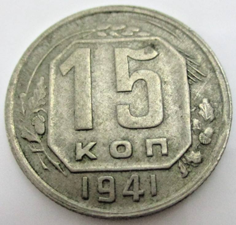 1941 Russia 15 KOPEKS Coin!!