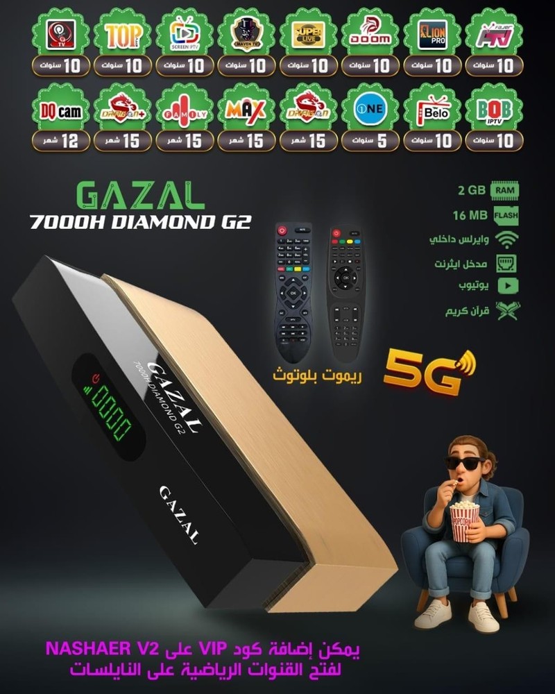 Tv box 7000 H-Diamond Soppurt 5G Model 2026 Receiver ريسيفر عشر سنوات مجانا