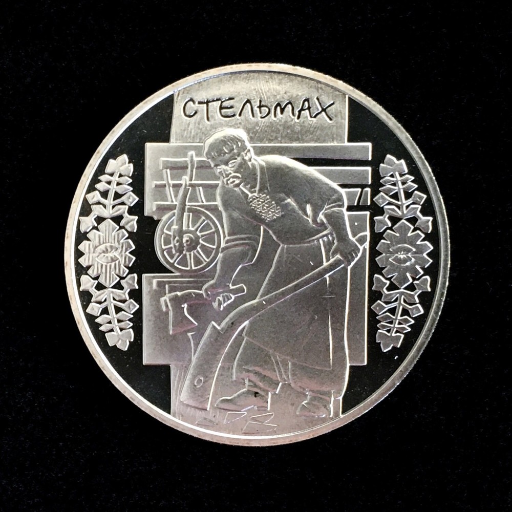 2009 Ukraine Coin 5 UAH - Cartwright (Стельмах)