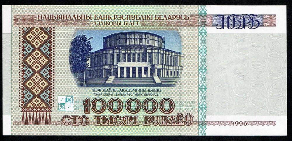 BELARUS - 100000 RUBLEI 1996 UNC P 15