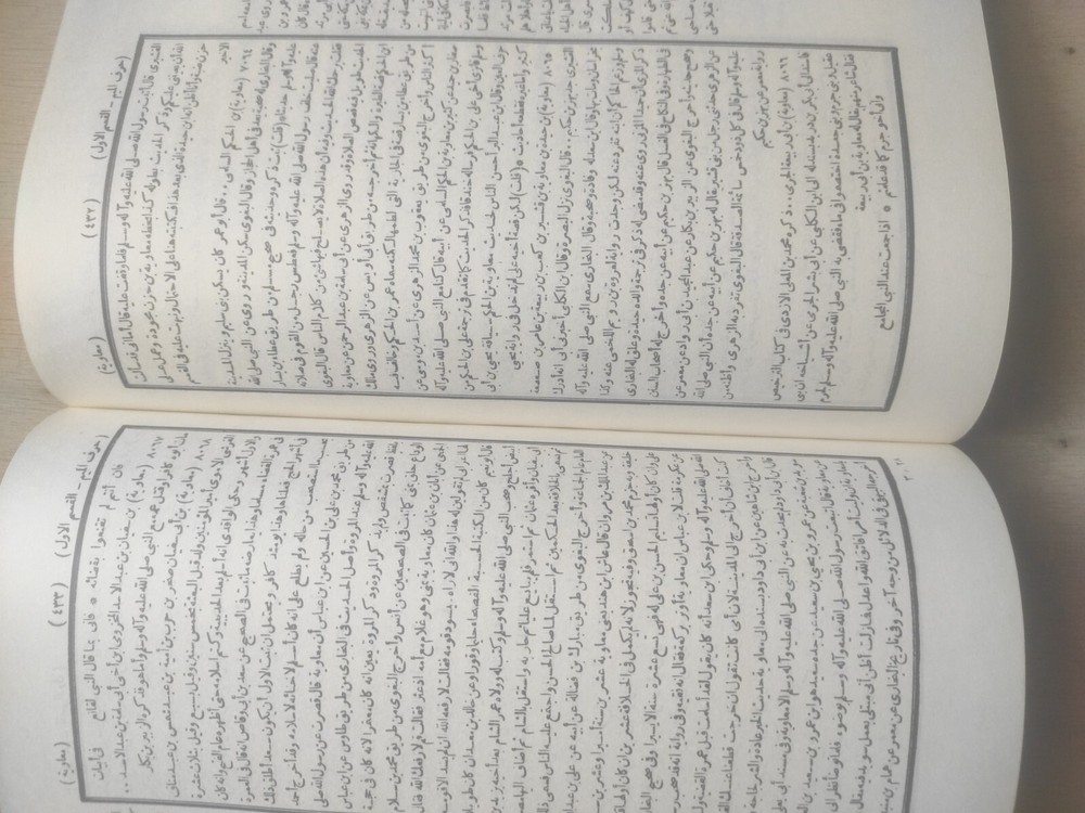 Arabic Manuscript Book كتاب مخطوط الاصابة في تمييز الصحابة ج 3 ابن حجر العسقلاني