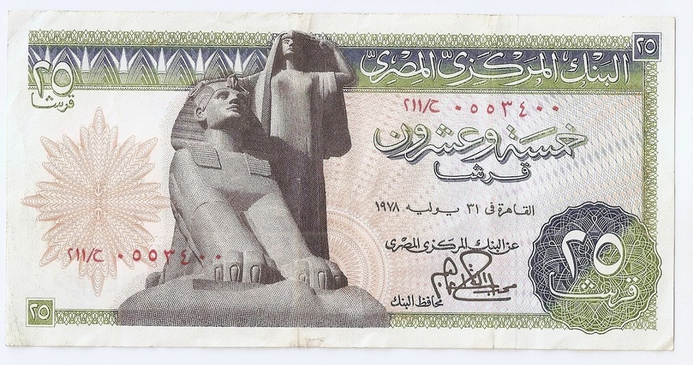 Egypt 25 piastres 1978