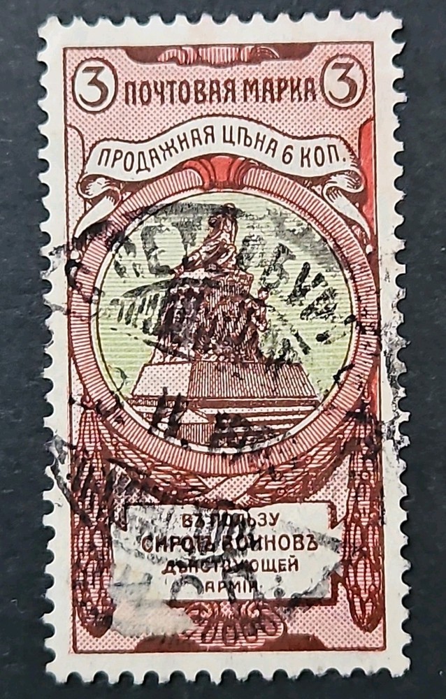 RUSSIA JG 1905, B1 VAR, MI 57C, PER. 11-1/2, ADMIRAL KORNILOV MONUMENT