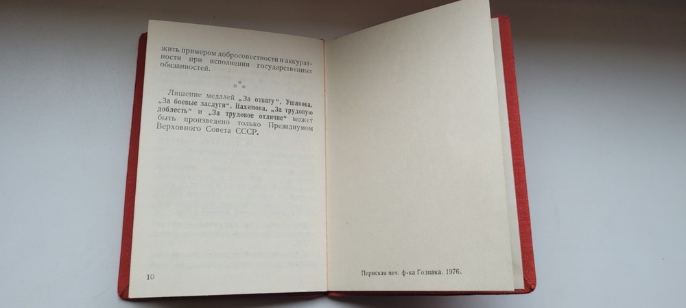For distinguished service USSR Soviet russian Medal certificate (document ) 1981