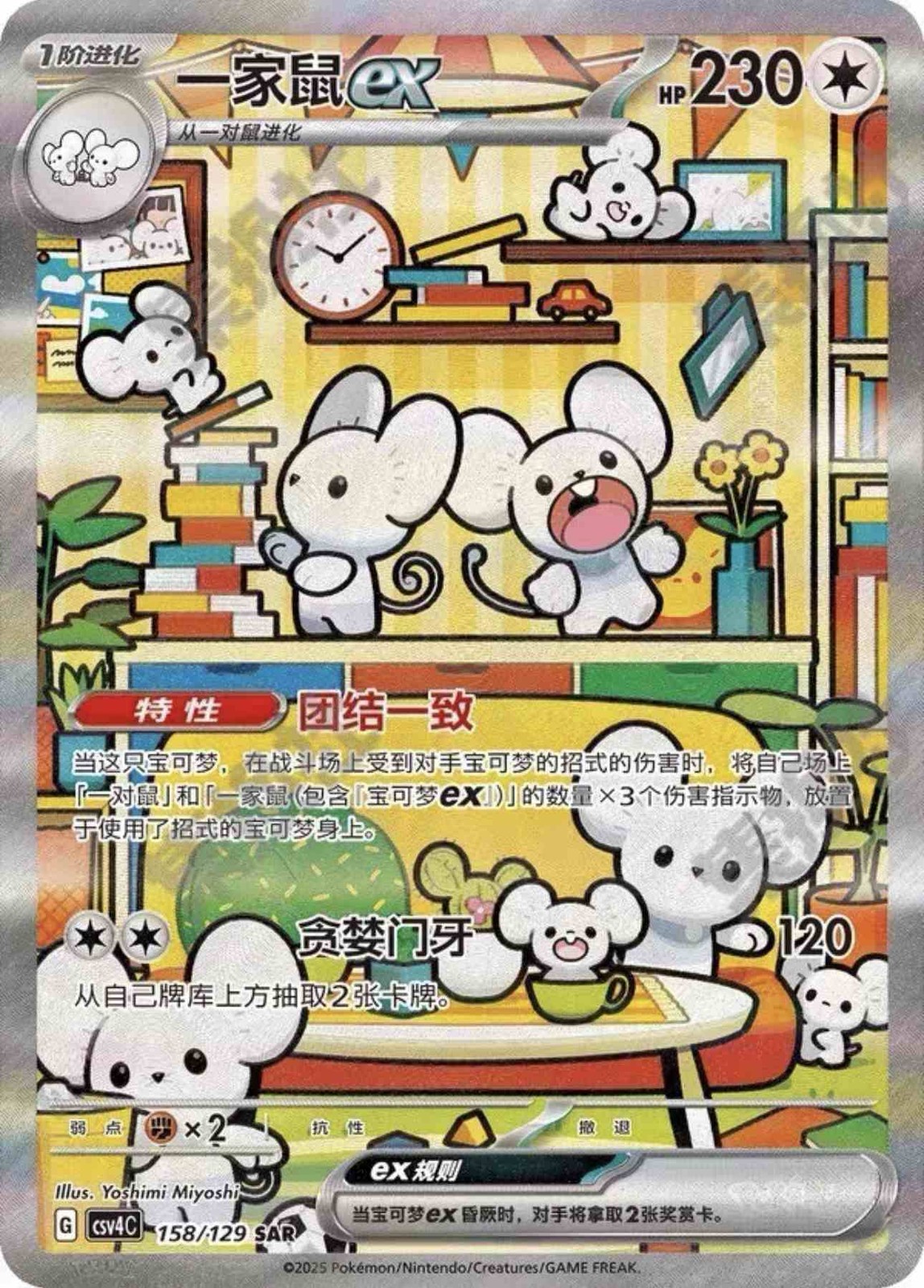 2025 STOCK Pokemon S-Chinese Prize Turn CSV4C 158/129 Maushold ex SAR Full Art