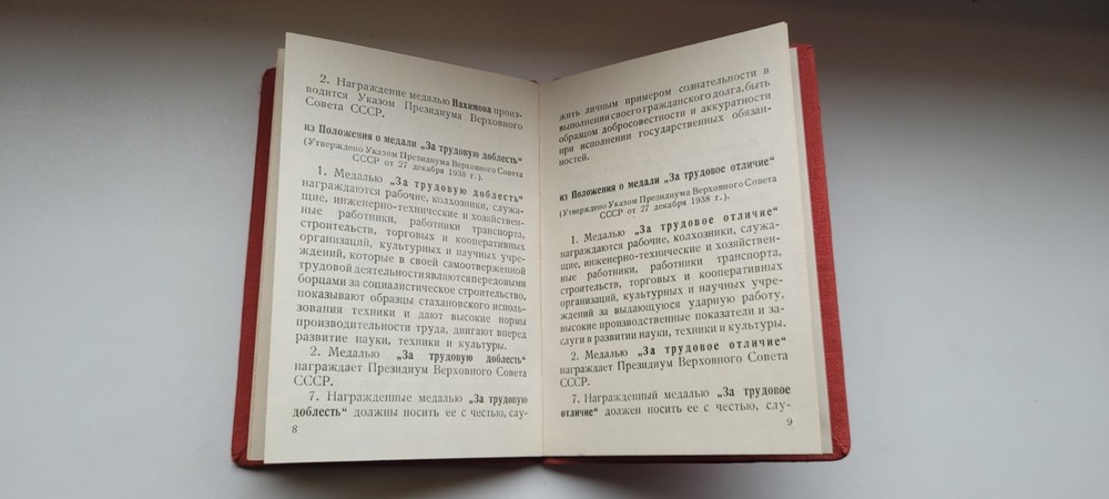 For distinguished service USSR Soviet russian Medal certificate (document ) 1981