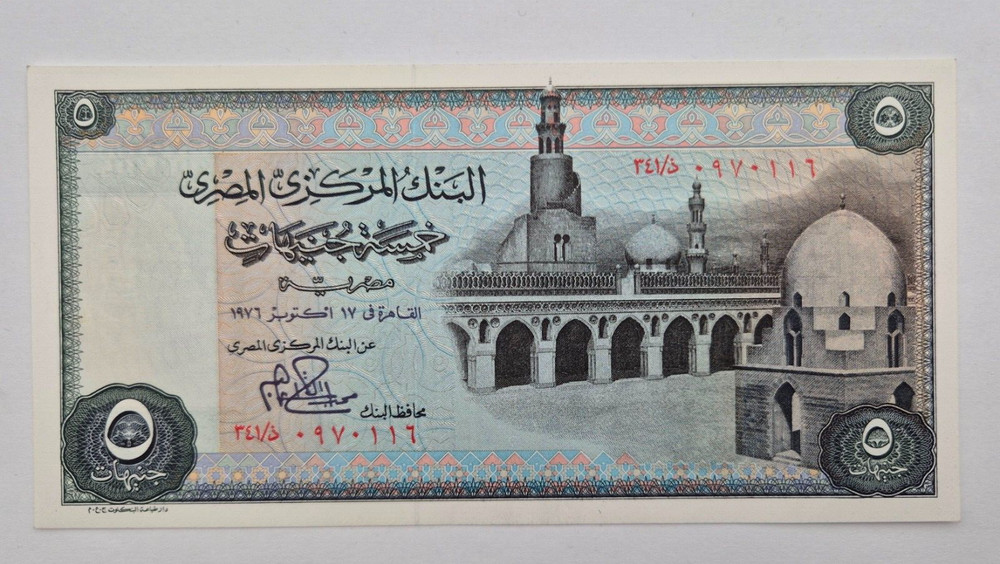 EGYPT 5 POUNDS 1976 BANKNOTE UNC