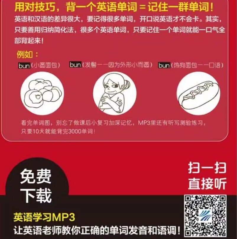 好快!10天背完3000英语单词小学英语单词大全英语单词记背神器词汇大全小学初中高中单词英语词汇速记大全分类书籍