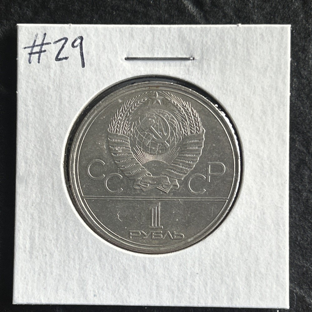 1980 USSR 1 Ruble, Olympic Flame