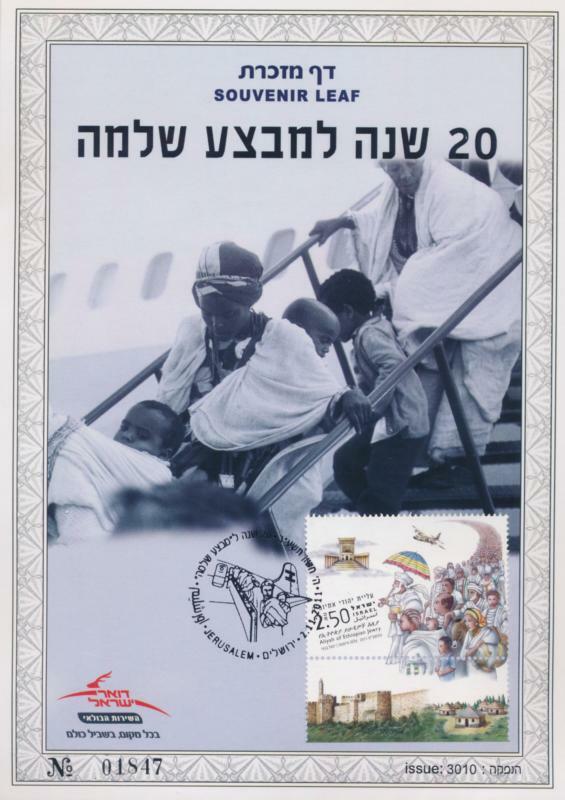 ISRAEL SOUVENIR LEAF ETHIOPIANS 2011