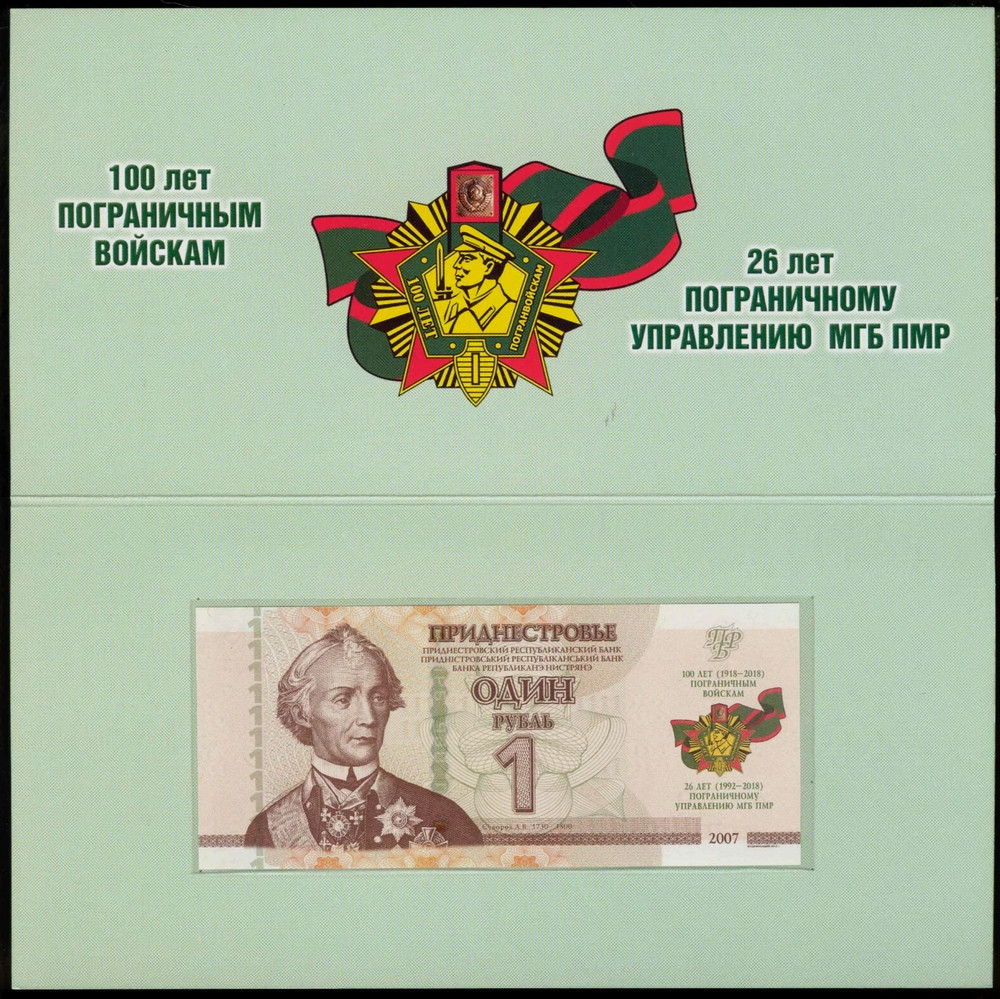 TRANSNISTRIA 1 RUBLE 2018 100th COMMEMORATIVE 26th Armed Forces UNC NOTE +Folder