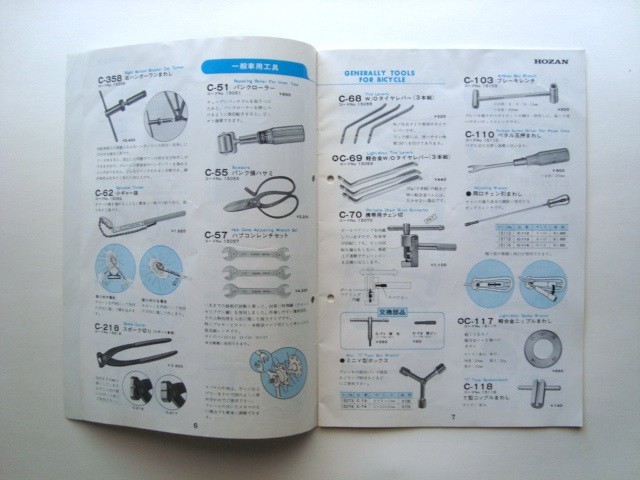 Vintage Road Race Bicycle HOZAN 32 page Catalog JAPAN with tools and products