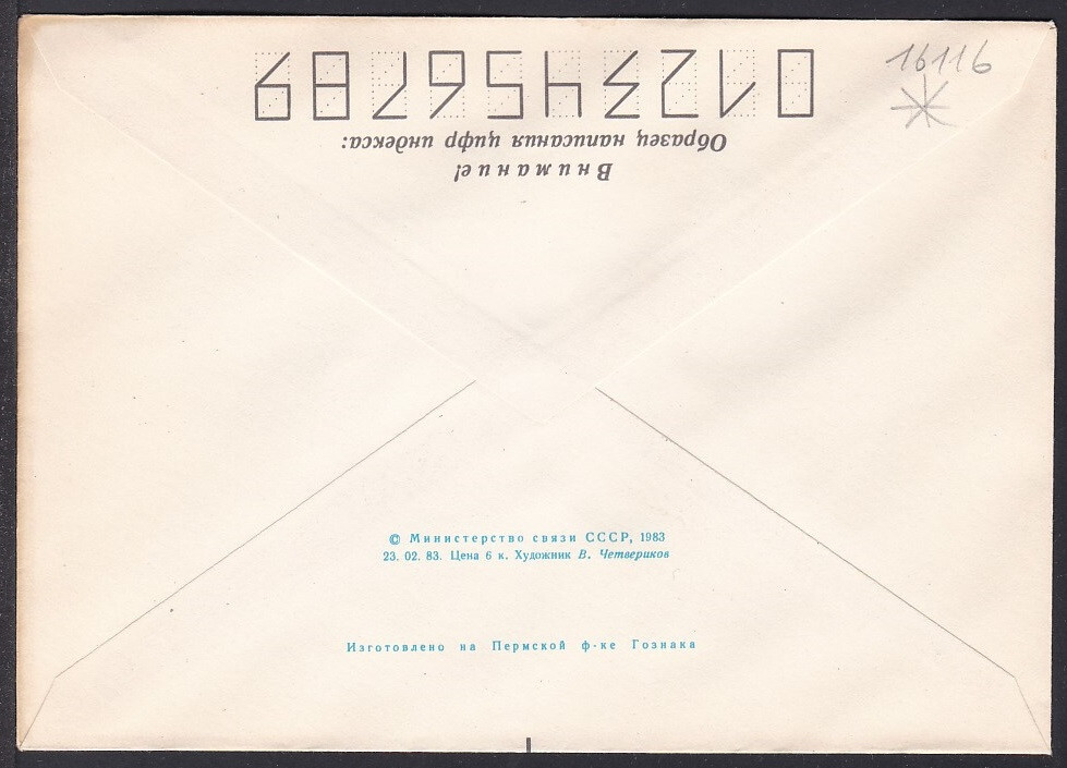 Russia Postal Stationary S0790 Zip Code Writing Campaign