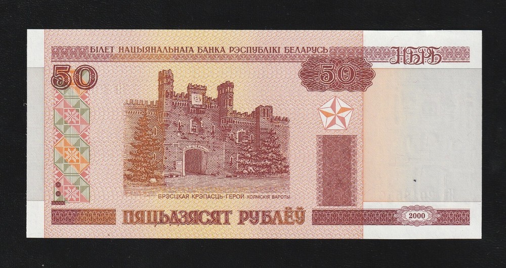 Belarus, 50 Rubles, 2000 (2011) P-New, Ex-USSR, UNC