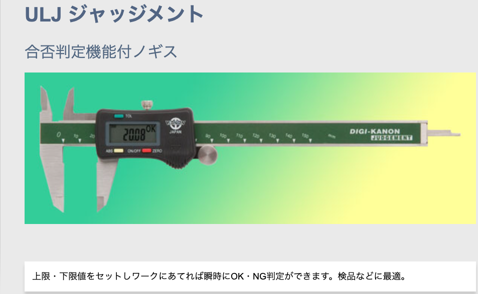 KANON Digital Caliper 0 - 200mm ULJ20 with Pass/fail Judgment Function Japan