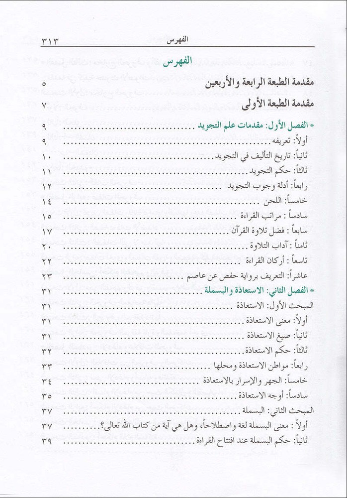 The Enlightenment - Tajweed Rules ?????? ?? ????? ???????