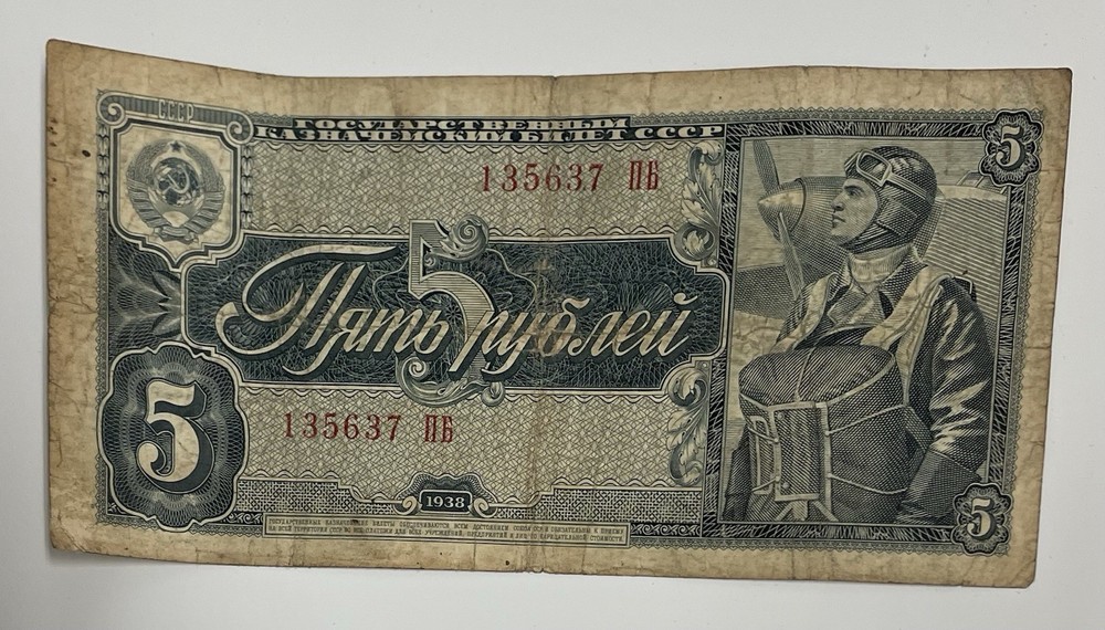 Soviet Union Banknotes- 1938 5 Ruble Banknote, Circulated
