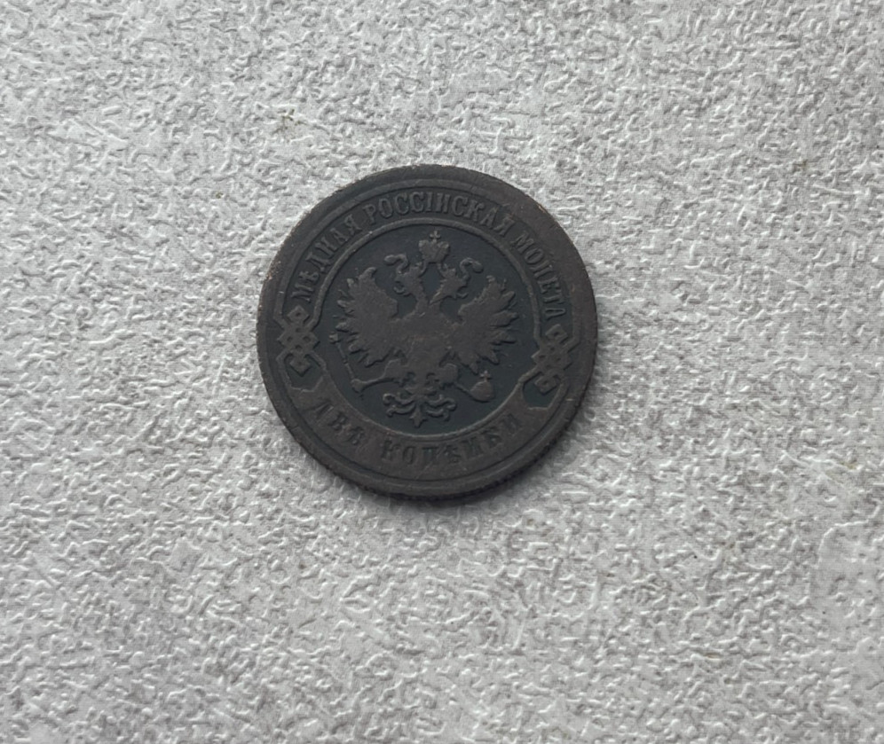 1901 Russia 2 Kopeks L2