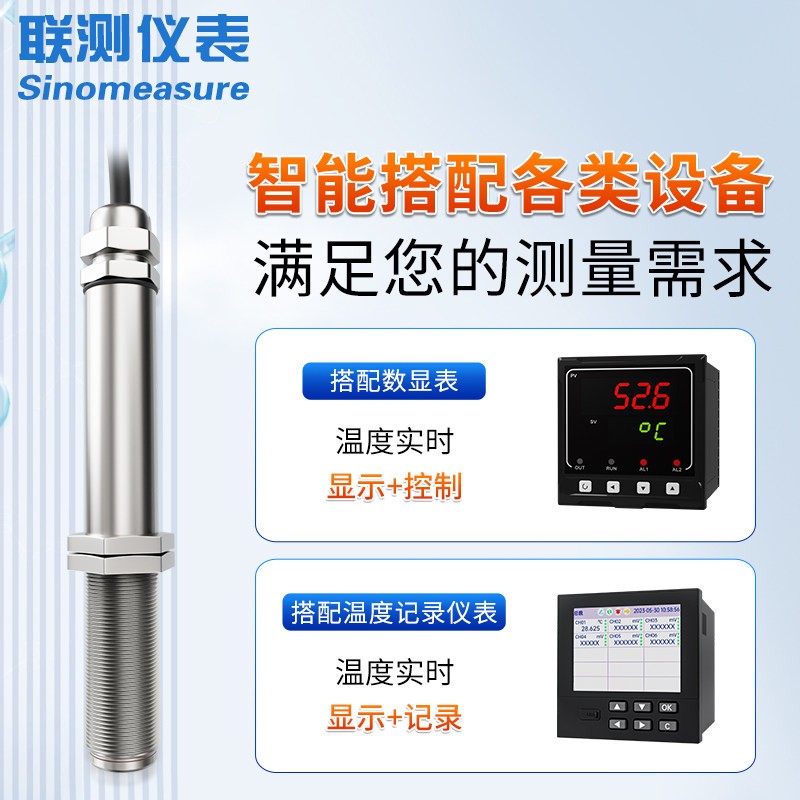 High Precision IR Temp Sensor 4-20mA Non-Contact Probe