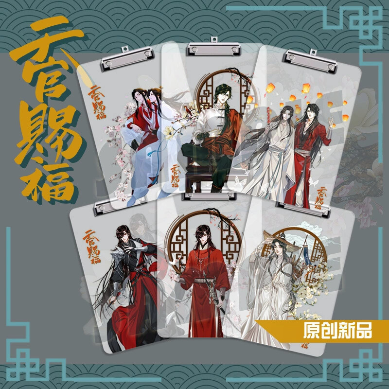 Heaven's blessing huacheng xielian Folder gift