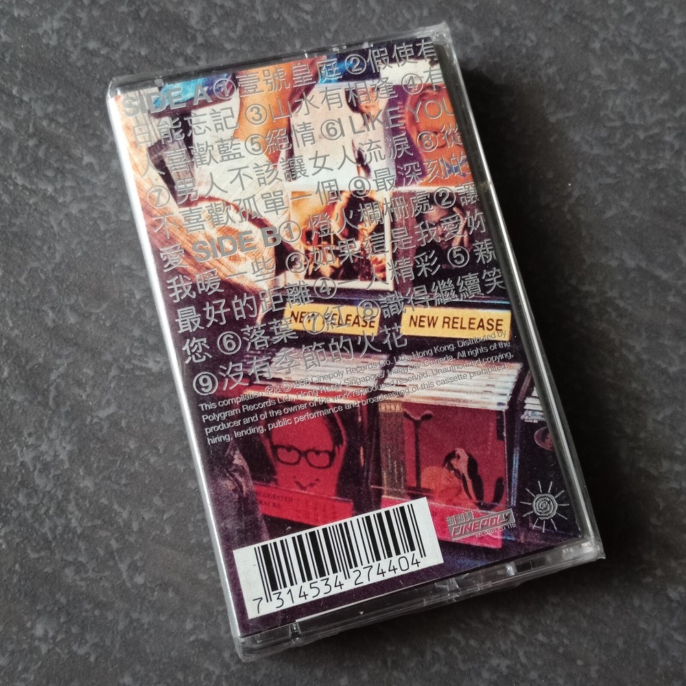 B- William So 苏永康 =好精选= 马来西亚版磁带 未拆 Malaysia Cassette Sealed