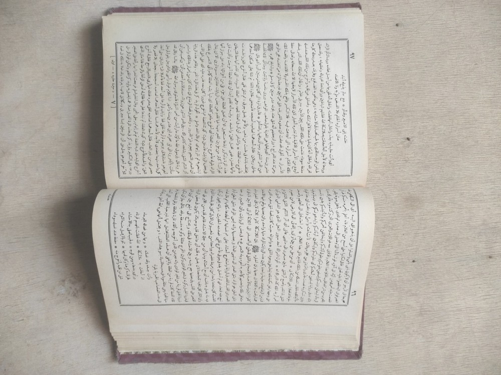 Old Arabic Manuscript Book كتاب عربي نادر السيرة الحلبية برهان الدين الحلبي ج 1