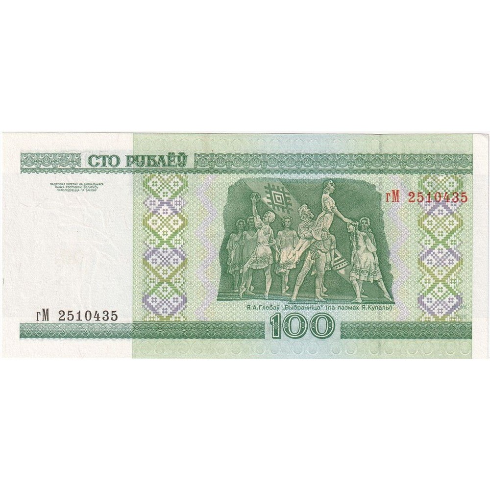 [#1296301] Belarus, 100 Rublei, UNC
