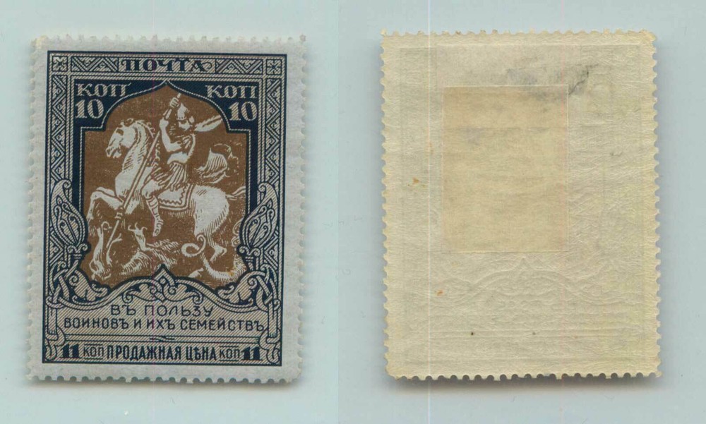 Russia 1914 SC B8 per 13 1/2 mint brocken spear. f9949