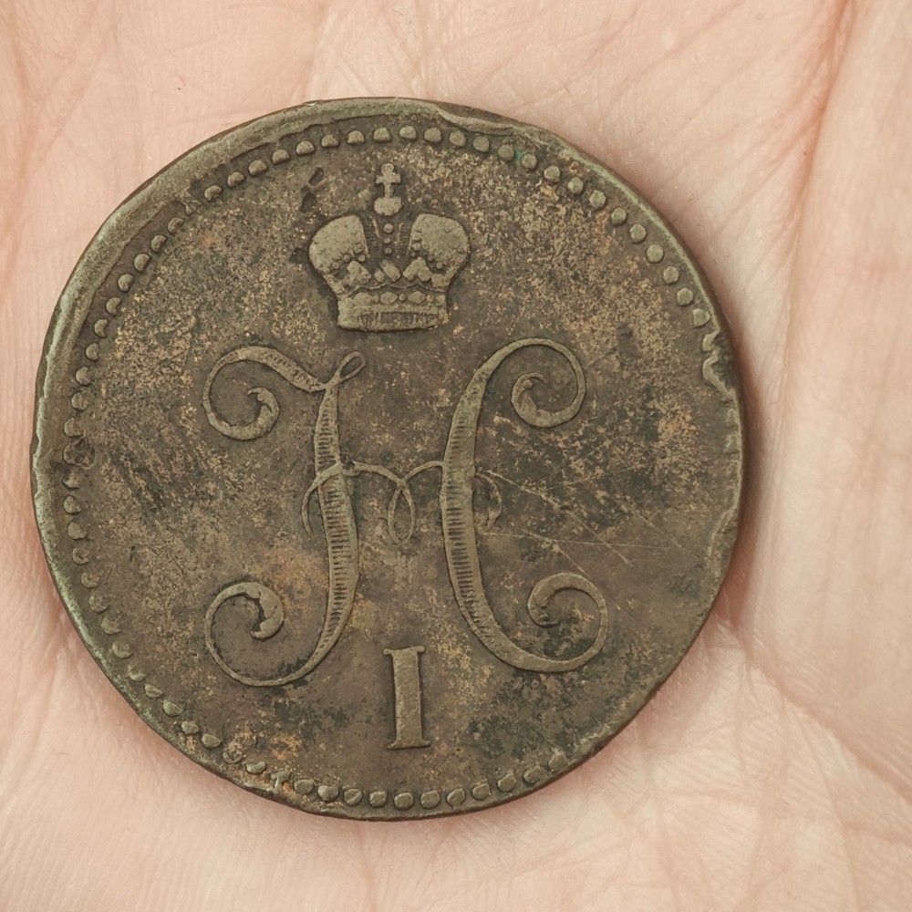 3 kopecks 1842 EM